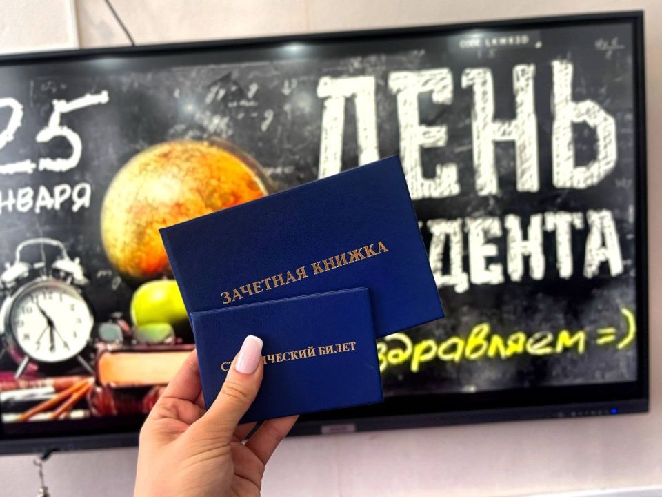 25 января - День российского студенчества 25 января - День российского студенчества