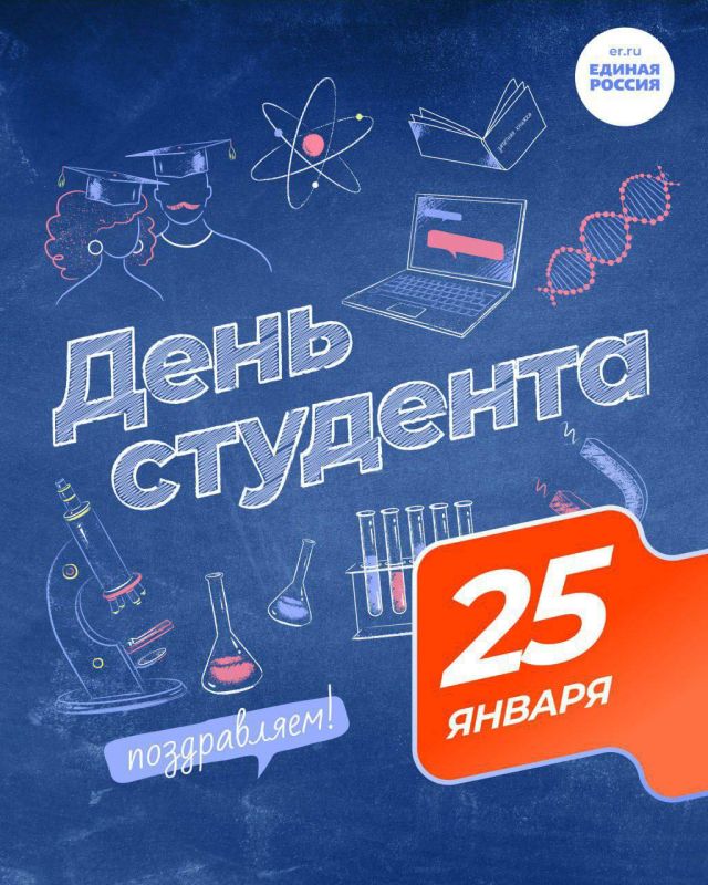 Светлана Гизай: Поздравляю всех студентов с замечательным праздником! Светлана Гизай: Поздравляю всех студентов с замечательным праздником!