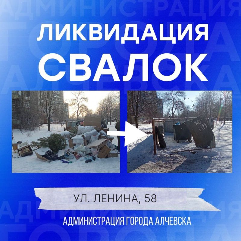 В Алчевске продолжается работа по вывозу твердых коммунальных отходов и уборке свалок В Алчевске продолжается работа по вывозу твердых коммунальных отходов и уборке свалок