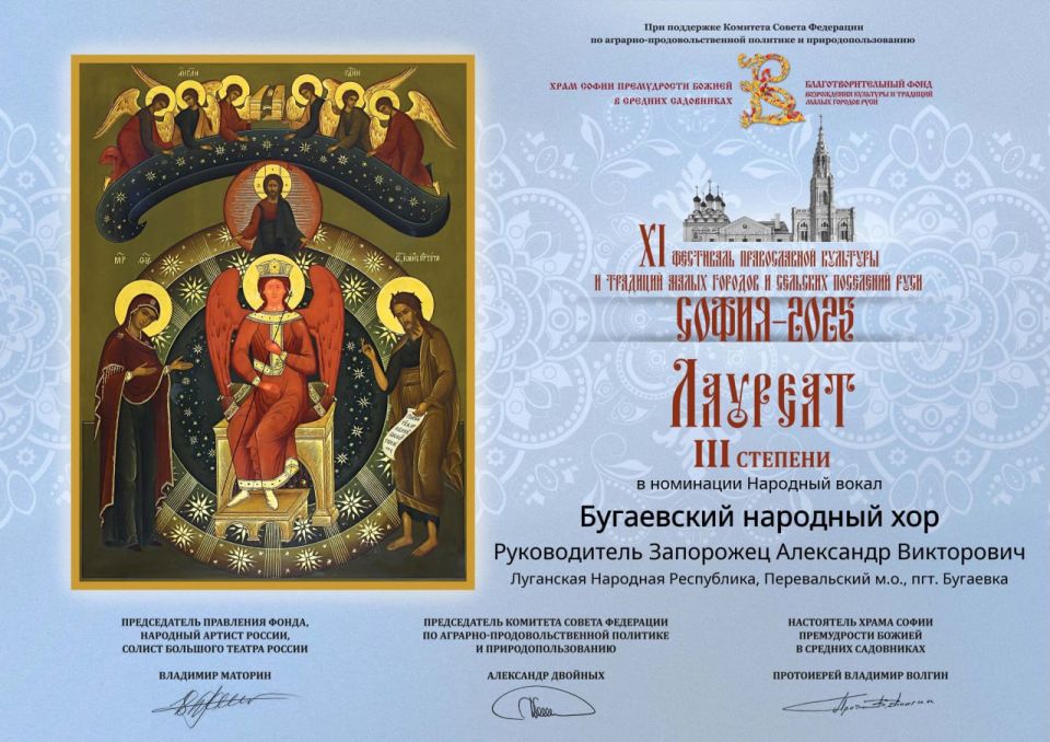 Бугаевский народный хор стал лауреатом фестиваля православной культуры "София - 2025" Бугаевский народный хор стал лауреатом фестиваля православной культуры "София - 2025"