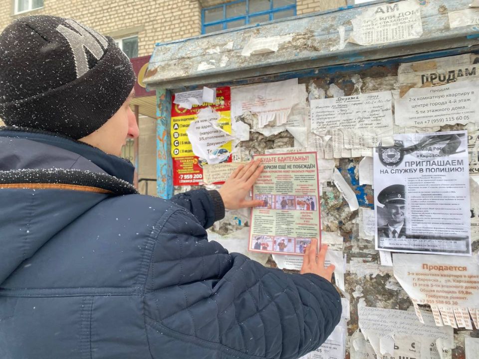 Терроризм ещё не побеждён. Молодёжный совет города Кировска разместил информационные объявления на городских информационных стендах с важным напоминанием: терроризм по-прежнему остаётся одной из серьёзных угроз современного... Терроризм ещё не побеждён. Молодёжный совет города Кировска разместил информационные объявления на городских информационных стендах с важным напоминанием: терроризм по-прежнему остаётся одной из серьёзных угроз современного...