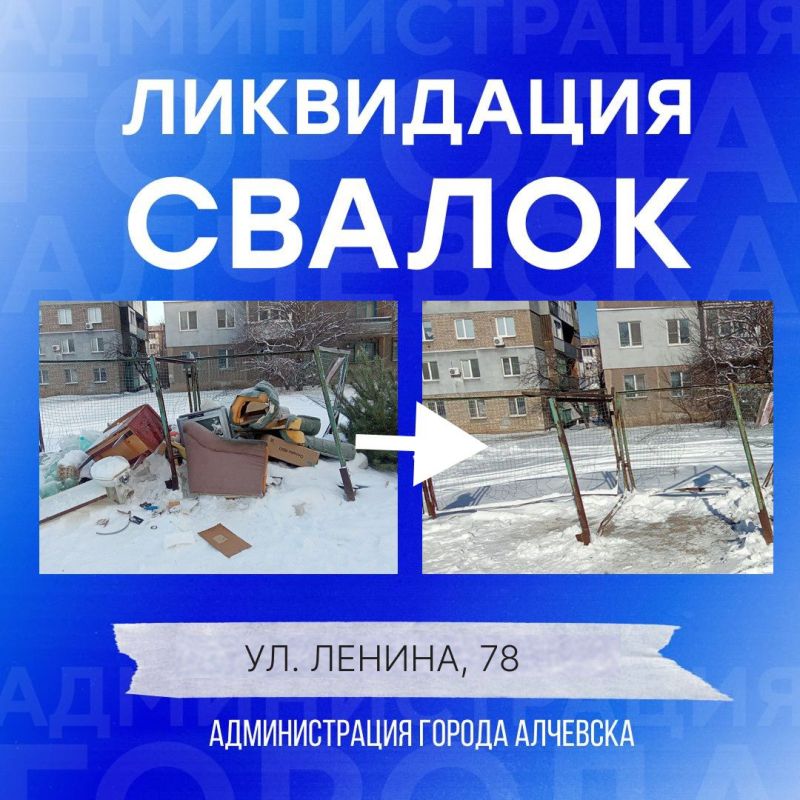 В Алчевске продолжается работа по вывозу твердых коммунальных отходов и уборке свалок В Алчевске продолжается работа по вывозу твердых коммунальных отходов и уборке свалок