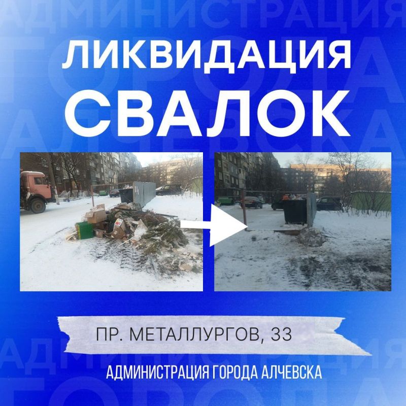 В Алчевске продолжается работа по вывозу твердых коммунальных отходов и уборке свалок В Алчевске продолжается работа по вывозу твердых коммунальных отходов и уборке свалок