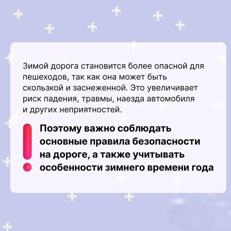 Зимняя безопасность на дороге Зимняя безопасность на дороге
