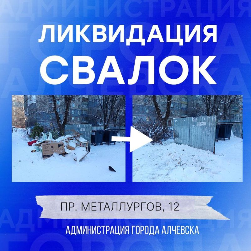 В Алчевске продолжается работа по вывозу твердых коммунальных отходов и уборке свалок В Алчевске продолжается работа по вывозу твердых коммунальных отходов и уборке свалок