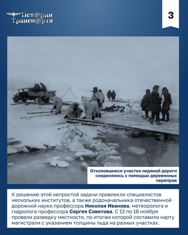 «Дорога жизни», ставшая стратегической транспортной артерией блокадного Ленинграда «Дорога жизни», ставшая стратегической транспортной артерией блокадного Ленинграда