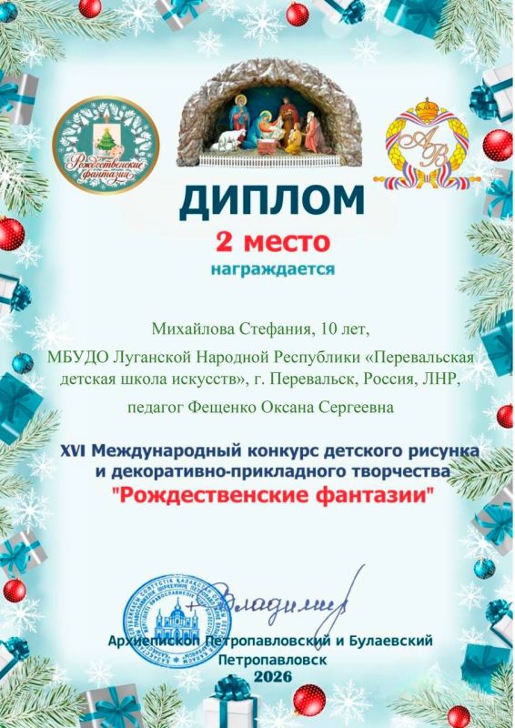 Воспитанники Перевальской детской школы искусств завоевали 8 призовых мест в XIV международном конкурсе декоративноприкладного творчества «Рождественские фантазии», который проходил под покровительством Петропавловской и... Воспитанники Перевальской детской школы искусств завоевали 8 призовых мест в XIV международном конкурсе декоративноприкладного творчества «Рождественские фантазии», который проходил под покровительством Петропавловской и...