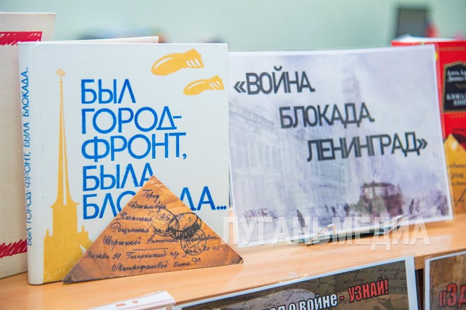 Луганская библиотека для детей провела урок памяти и скорби «Героическая эпоха Ленинграда» Луганская библиотека для детей провела урок памяти и скорби «Героическая эпоха Ленинграда»