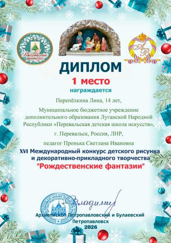 Воспитанники Перевальской детской школы искусств завоевали 8 призовых мест в XIV международном конкурсе декоративноприкладного творчества «Рождественские фантазии», который проходил под покровительством Петропавловской и... Воспитанники Перевальской детской школы искусств завоевали 8 призовых мест в XIV международном конкурсе декоративноприкладного творчества «Рождественские фантазии», который проходил под покровительством Петропавловской и...