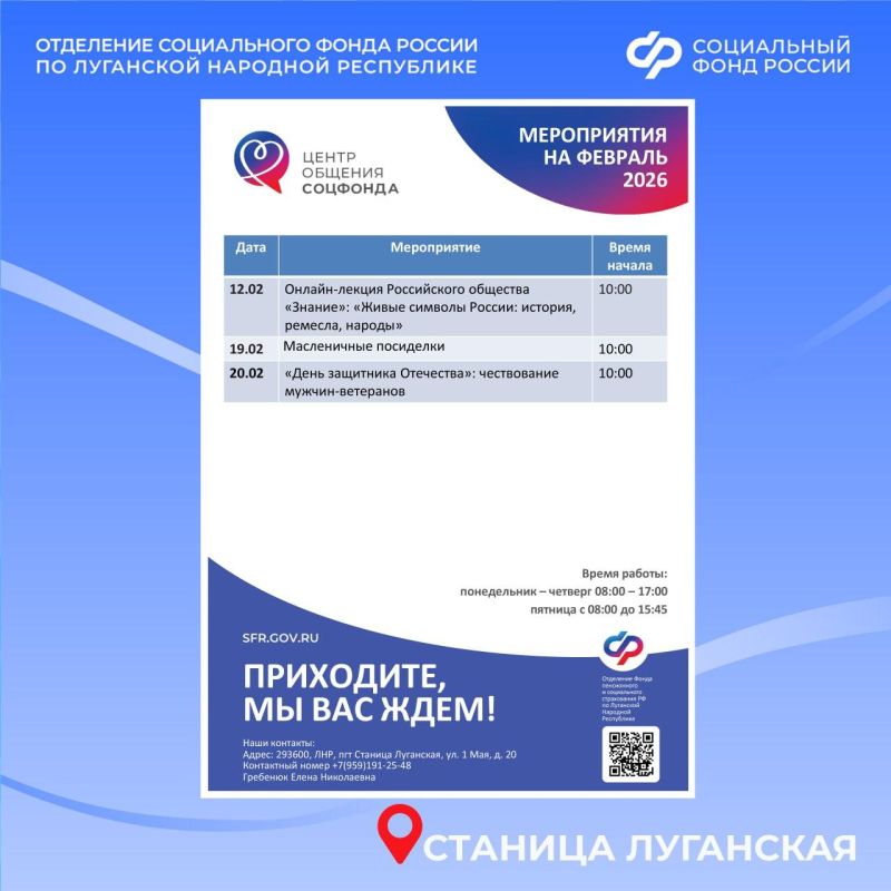 Центры общения старшего поколения Социального фонда России по ЛНР приглашают на встречи Центры общения старшего поколения Социального фонда России по ЛНР приглашают на встречи