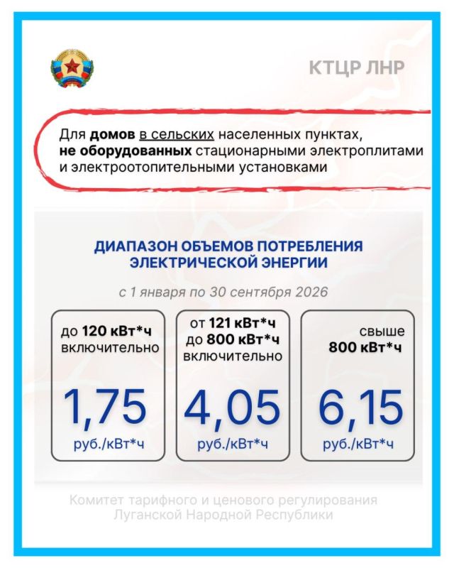Андрей Рубанцов: Уважаемые ровенчане!. Довожу до вашего сведения актуальные тарифы на электроэнергию для населения ЛНР, установленные Комитетом тарифного и ценового регулирования Луганской Народной Республики Андрей Рубанцов: Уважаемые ровенчане!. Довожу до вашего сведения актуальные тарифы на электроэнергию для населения ЛНР, установленные Комитетом тарифного и ценового регулирования Луганской Народной Республики