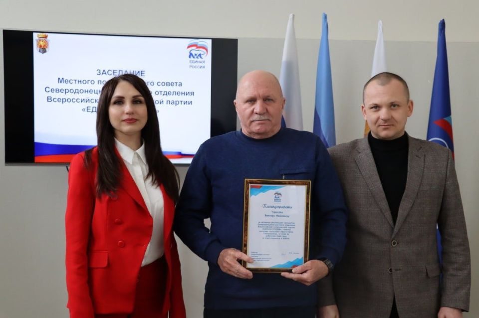 В Северодонецке состоялось расширенное заседание Местного политического совета партии «ЕДИНАЯ РОССИЯ» В Северодонецке состоялось расширенное заседание Местного политического совета партии «ЕДИНАЯ РОССИЯ»
