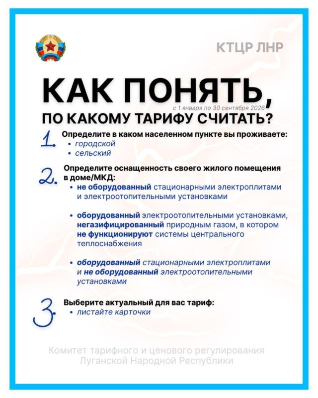 Андрей Рубанцов: Уважаемые ровенчане!. Довожу до вашего сведения актуальные тарифы на электроэнергию для населения ЛНР, установленные Комитетом тарифного и ценового регулирования Луганской Народной Республики Андрей Рубанцов: Уважаемые ровенчане!. Довожу до вашего сведения актуальные тарифы на электроэнергию для населения ЛНР, установленные Комитетом тарифного и ценового регулирования Луганской Народной Республики