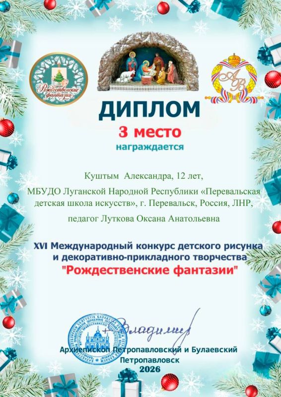 Воспитанники Перевальской детской школы искусств завоевали 8 призовых мест в XIV международном конкурсе декоративноприкладного творчества «Рождественские фантазии», который проходил под покровительством Петропавловской и... Воспитанники Перевальской детской школы искусств завоевали 8 призовых мест в XIV международном конкурсе декоративноприкладного творчества «Рождественские фантазии», который проходил под покровительством Петропавловской и...