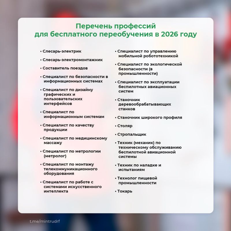 Бесплатное переобучение по нацпроекту «Кадры» - 2026 На какие профессии можно пойти учиться? Бесплатное переобучение по нацпроекту «Кадры» - 2026 На какие профессии можно пойти учиться?