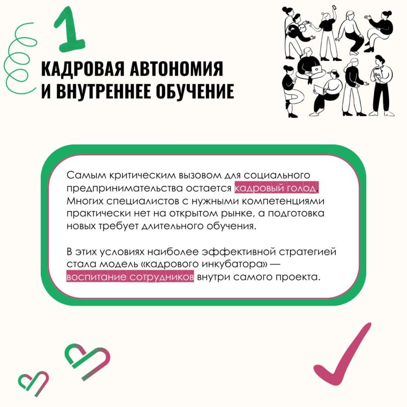 Тренды социального предпринимательства в 2026 году Тренды социального предпринимательства в 2026 году