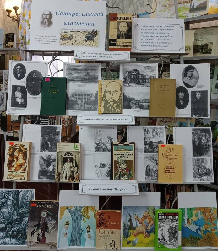 В учреждениях культуры города проходят мероприятия к 200 - летию Салтыкова-Щедрина В учреждениях культуры города проходят мероприятия к 200 - летию Салтыкова-Щедрина