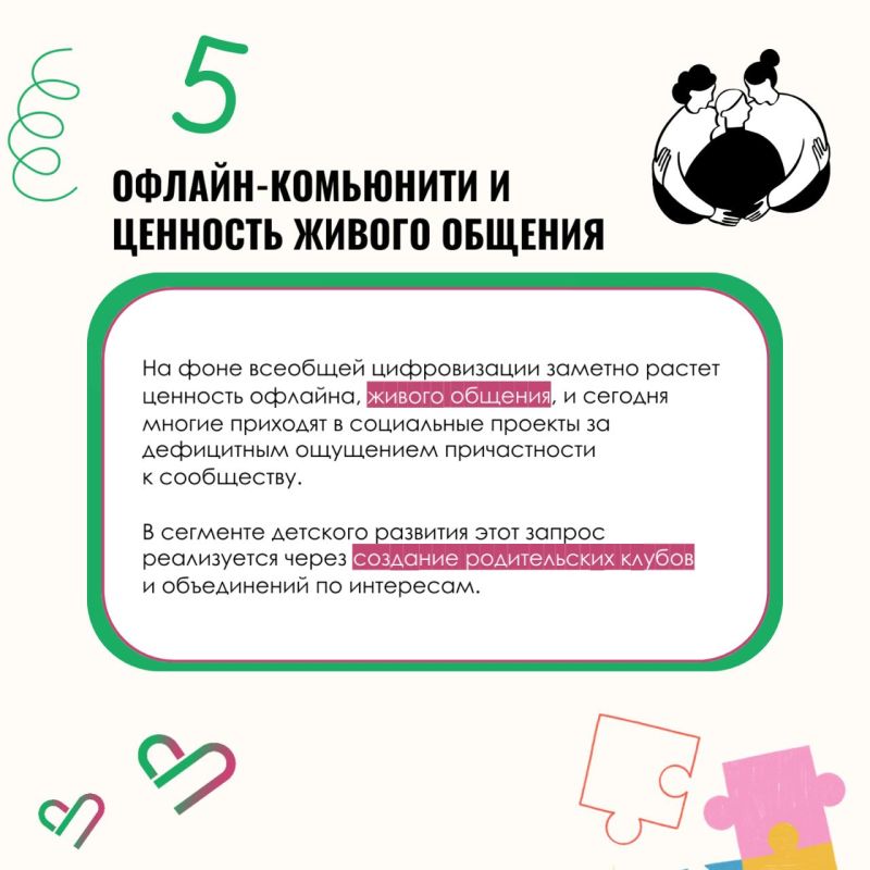 Тренды социального предпринимательства в 2026 году Тренды социального предпринимательства в 2026 году