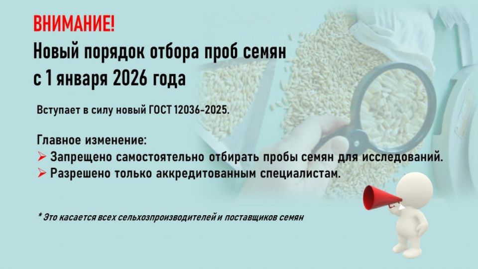 Вниманию сельхозпроизводителей и поставщиков семян! Вниманию сельхозпроизводителей и поставщиков семян!
