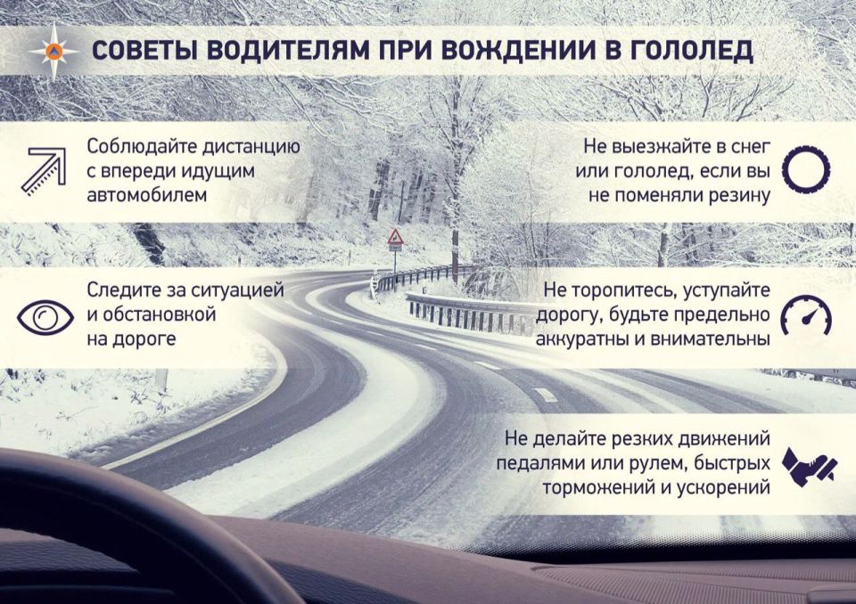 ГИБДД призывает водителей быть осторожными, на дорогах гололед! ГИБДД призывает водителей быть осторожными, на дорогах гололед!