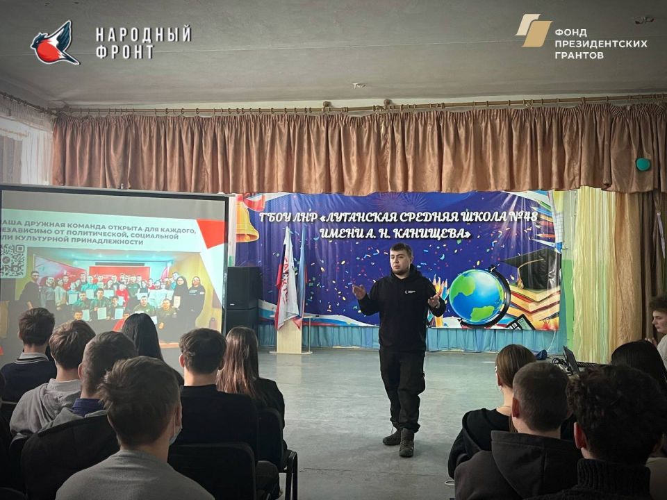 Молодёжка НФ ЛНР провела увлекательную агитацию в ГБОУ ЛНР «Луганская Средняя Школа №48 имени А. Н. Канищева» и рассказала ученикам о деятельности активистов-волонтёров Молодёжка НФ ЛНР провела увлекательную агитацию в ГБОУ ЛНР «Луганская Средняя Школа №48 имени А. Н. Канищева» и рассказала ученикам о деятельности активистов-волонтёров