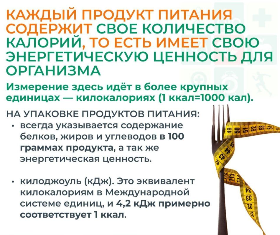 Правильное питание — это не только выбор «полезных» продуктов, но и понимание энергетического баланса Правильное питание — это не только выбор «полезных» продуктов, но и понимание энергетического баланса