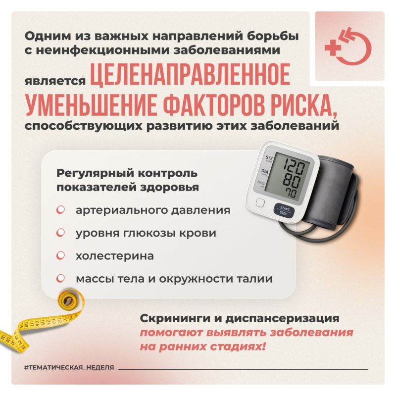 Хронические неинфекционные заболевания остаются одной из основных причин снижения качества жизни и преждевременной смертности Хронические неинфекционные заболевания остаются одной из основных причин снижения качества жизни и преждевременной смертности