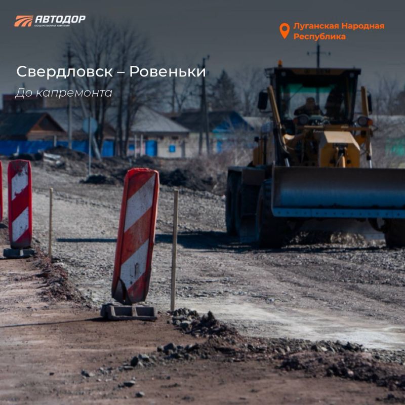 В 2025 году в ЛНР восстановили трассу Свердловск – Ровеньки В 2025 году в ЛНР восстановили трассу Свердловск – Ровеньки