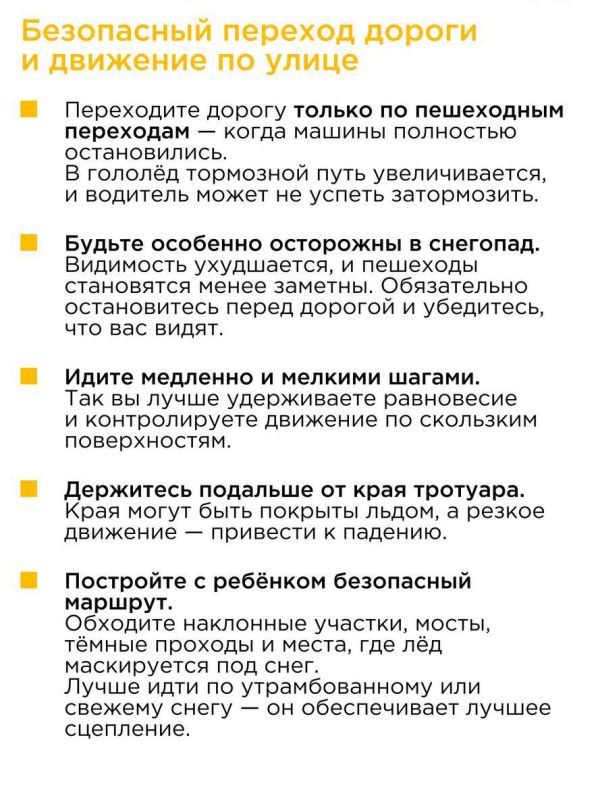 Безопасность пешеходов!. Зимой и в периоды гололёда скользкие тротуары и дороги становятся серьёзной опасностью для пешеходов Безопасность пешеходов!. Зимой и в периоды гололёда скользкие тротуары и дороги становятся серьёзной опасностью для пешеходов