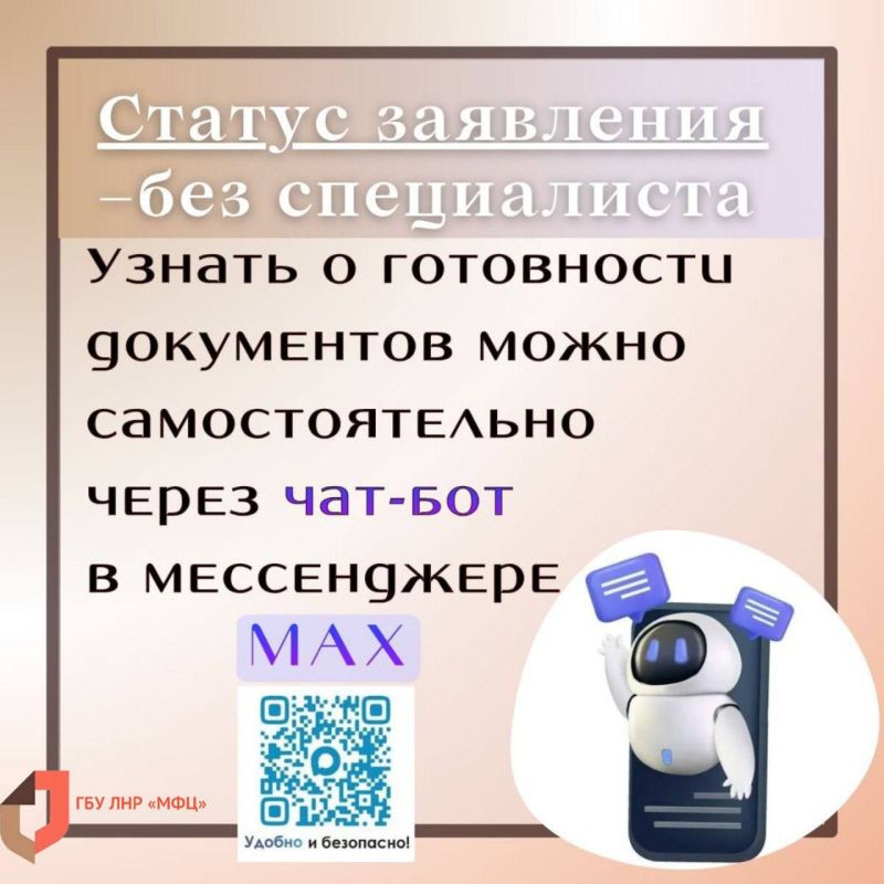 Что стоит знать о работе МФЦ в ЛНР Что стоит знать о работе МФЦ в ЛНР