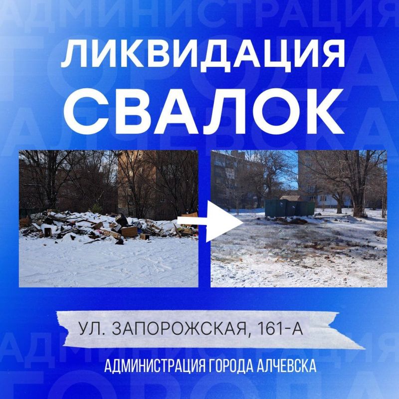 В Алчевске продолжается работа по вывозу твердых коммунальных отходов и уборке свалок В Алчевске продолжается работа по вывозу твердых коммунальных отходов и уборке свалок