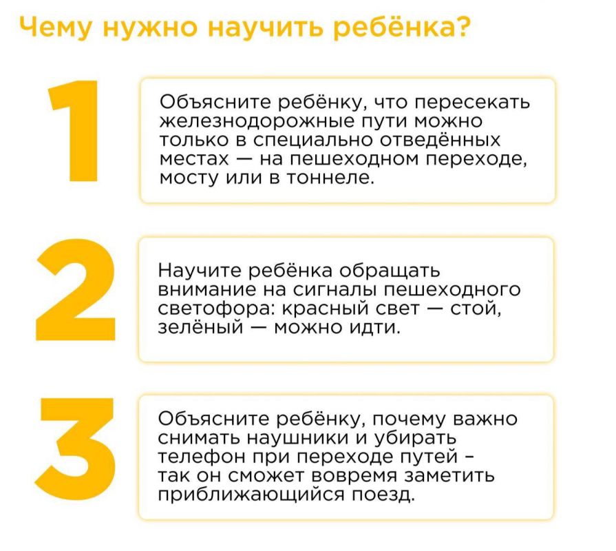 Безопасность на железной дороге: важные правила для детей и родителей ! Безопасность на железной дороге: важные правила для детей и родителей !