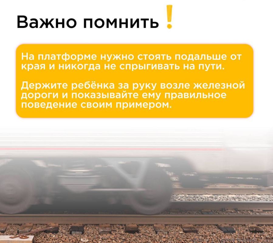 Безопасность на железной дороге: важные правила для детей и родителей ! Безопасность на железной дороге: важные правила для детей и родителей !