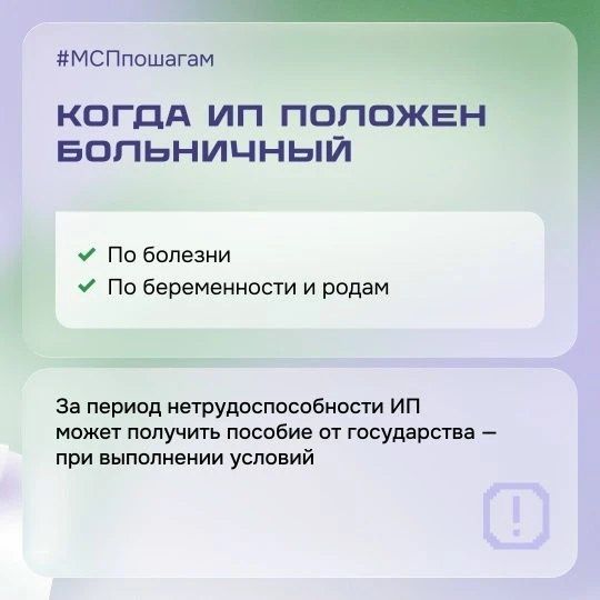 Индивидуальный предприниматель имеет право на оплачиваемый больничный, но для этого нужно заранее позаботиться об оформлении необходимых документов Индивидуальный предприниматель имеет право на оплачиваемый больничный, но для этого нужно заранее позаботиться об оформлении необходимых документов
