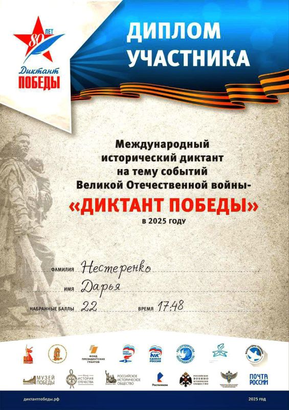 «Диктант Победы»: сохраняем историческую память вместе «Диктант Победы»: сохраняем историческую память вместе