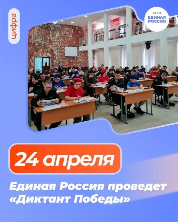 Международная патриотическая акция "Диктант Победы" пройдет 24 апреля Международная патриотическая акция "Диктант Победы" пройдет 24 апреля