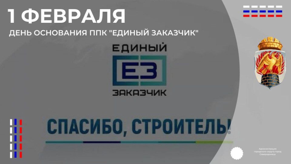 Нам 5 лет!. Ровно 5 лет назад, 1 февраля 2021 года, была создана публично-правовая компания «Единый заказчик в сфере строительства» Нам 5 лет!. Ровно 5 лет назад, 1 февраля 2021 года, была создана публично-правовая компания «Единый заказчик в сфере строительства»