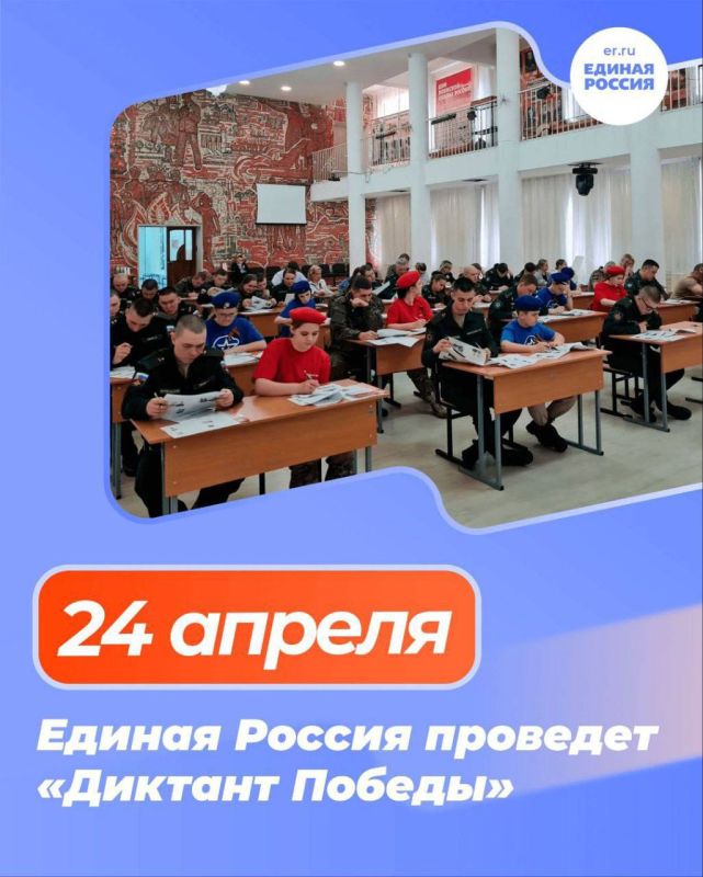 Светлана Гизай: Знать, чтобы помнить!. «Единая Россия» начинает подготовку к одной из ключевых ежегодных акций – «Диктант Победы» Светлана Гизай: Знать, чтобы помнить!. «Единая Россия» начинает подготовку к одной из ключевых ежегодных акций – «Диктант Победы»