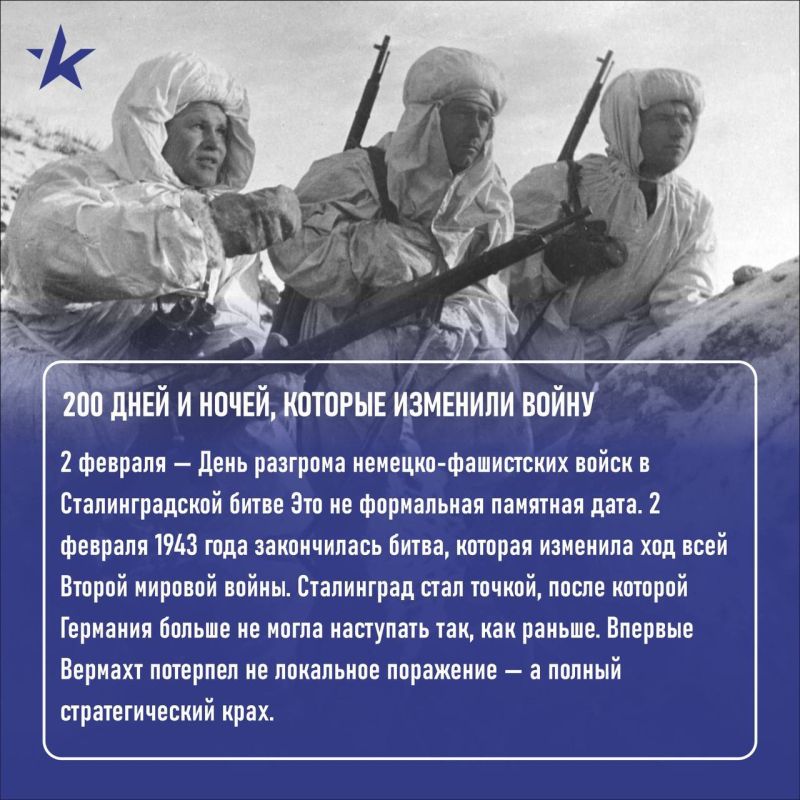 2 февраля — день, который навсегда изменил ход Второй мировой войны 2 февраля — день, который навсегда изменил ход Второй мировой войны