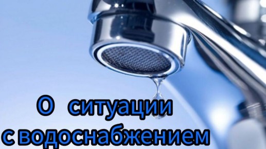 ГУП ЛНР "Лугансквода" сообщает: в связи с аварией на водопроводе d=219 мм в районе дома № 75 по улице Петровского, подача воды в направлении северной части города переносится до устранения аварии