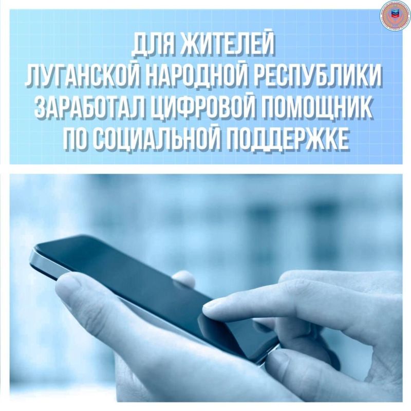 В Луганской Народной Республике в тестовом режиме начал работать цифровой помощник В Луганской Народной Республике в тестовом режиме начал работать цифровой помощник