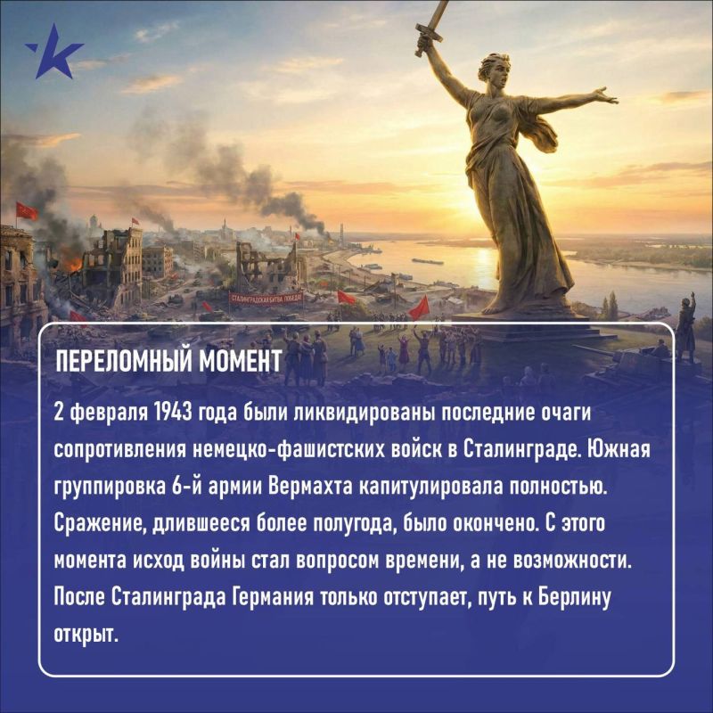 2 февраля — день, который навсегда изменил ход Второй мировой войны 2 февраля — день, который навсегда изменил ход Второй мировой войны