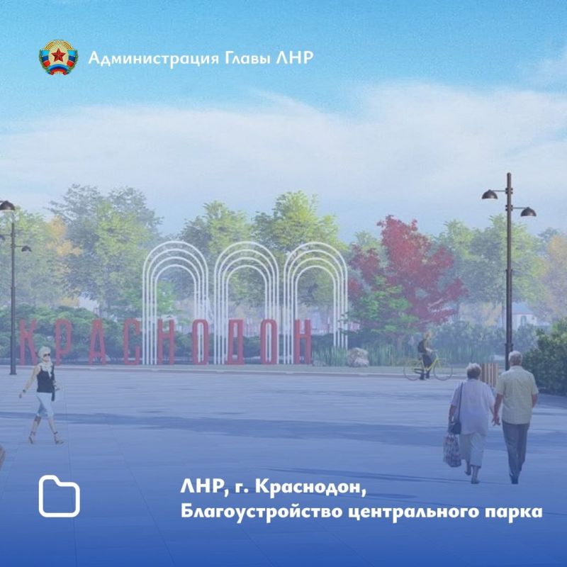В ЛНР одобрили проекты благоустройства 5 населенных пунктов — победителей всероссийского конкурса В ЛНР одобрили проекты благоустройства 5 населенных пунктов — победителей всероссийского конкурса