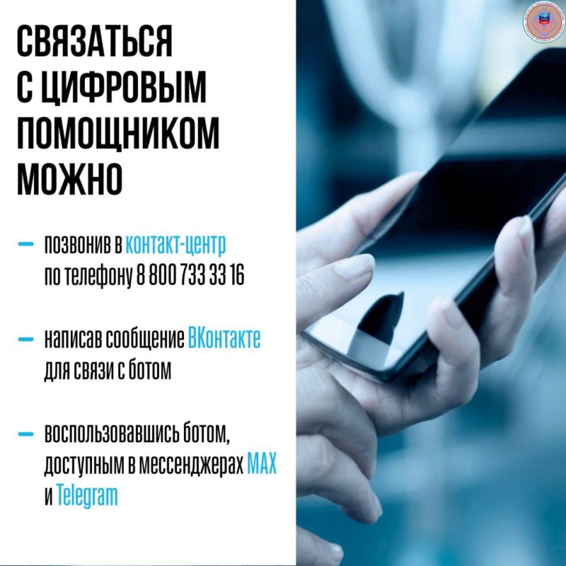 ВАЖНАЯ ИНФОРМАЦИЯ. . В Луганской Народной Республике в тестовом режиме начал работать цифровой помощник, созданный для оказания помощи жителям в вопросах социальной поддержки ВАЖНАЯ ИНФОРМАЦИЯ. . В Луганской Народной Республике в тестовом режиме начал работать цифровой помощник, созданный для оказания помощи жителям в вопросах социальной поддержки