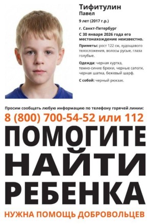 Правоохранители задержали предполагаемого похитителя 9-летнего мальчика из Петербурга, которого ищут несколько дней