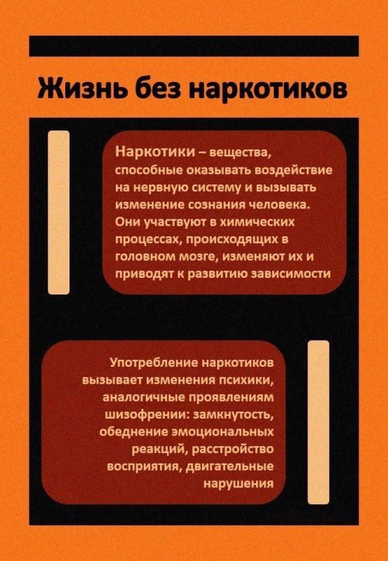 Выбираем жизнь без наркотиков Выбираем жизнь без наркотиков