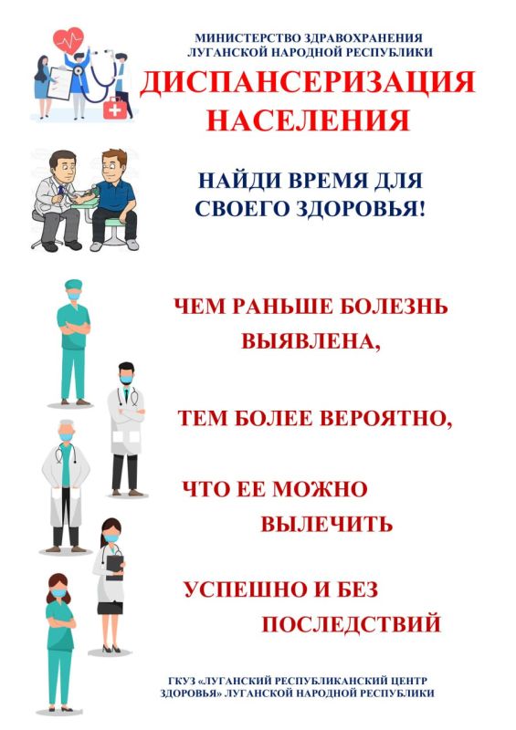 Министерство здравоохранения Луганской Народной Республики рассказывает о пользе прохождения профилактических осмотров и диспансеризации Министерство здравоохранения Луганской Народной Республики рассказывает о пользе прохождения профилактических осмотров и диспансеризации