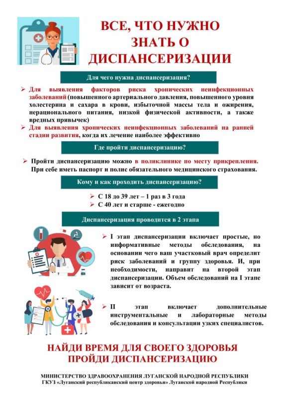 Министерство здравоохранения Луганской Народной Республики рассказывает о пользе прохождения профилактических осмотров и диспансеризации Министерство здравоохранения Луганской Народной Республики рассказывает о пользе прохождения профилактических осмотров и диспансеризации