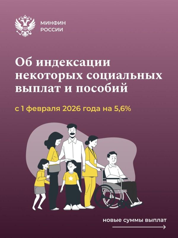 Более 40 социальных выплат увеличатся на 5,6% Более 40 социальных выплат увеличатся на 5,6%