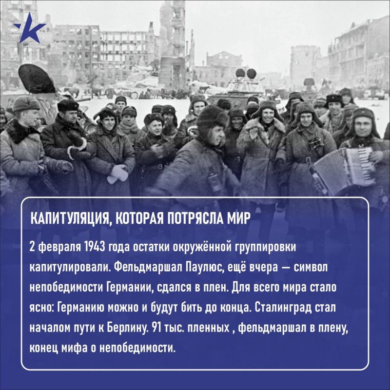 2 февраля — день, который навсегда изменил ход Второй мировой войны 2 февраля — день, который навсегда изменил ход Второй мировой войны